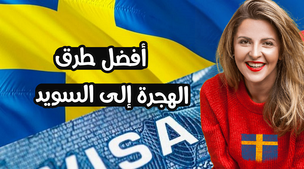 Conditions for immigration and obtaining Swedish citizenship