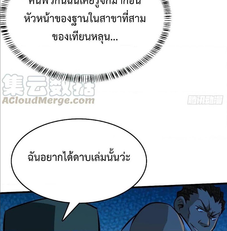 Back to Rule Again - หน้า 26