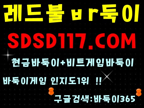 온라인현금바둑이주소,온라인심의바둑이게임 원더풀게임홀덤,클로버게임섯다 사설바둑이,바둑이게임주소,온라인바둑이,온라인바둑이게임사이트