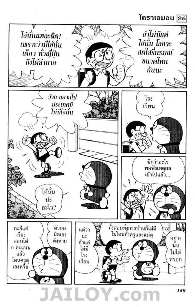 Doraemon - หน้า 157