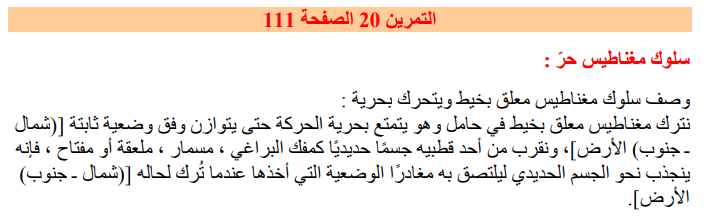 حل تمرين 20 صفحة 111 الفيزياء للسنة الثانية متوسط - الجيل الثاني