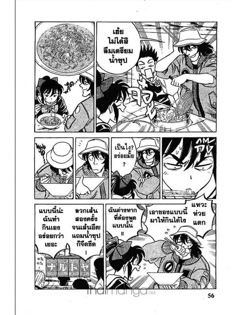 Menyatai Roodo Narutoya! - หน้า 48