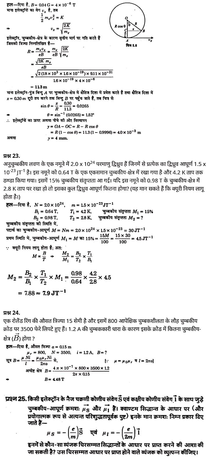 "Class 12 Physics Chapter 5", "Magnetism and Matter", "(चुम्बकत्व एवं द्रव्य)", Hindi Medium भौतिक विज्ञान कक्षा 12 नोट्स pdf,  भौतिक विज्ञान कक्षा 12 नोट्स 2021 NCERT,  भौतिक विज्ञान कक्षा 12 PDF,  भौतिक विज्ञान पुस्तक,  भौतिक विज्ञान की बुक,  भौतिक विज्ञान प्रश्नोत्तरी Class 12, 12 वीं भौतिक विज्ञान पुस्तक RBSE,  बिहार बोर्ड 12 वीं भौतिक विज्ञान नोट्स,   12th Physics book in hindi, 12th Physics notes in hindi, cbse books for class 12, cbse books in hindi, cbse ncert books, class 12 Physics notes in hindi,  class 12 hindi ncert solutions, Physics 2020, Physics 2021, Maths 2022, Physics book class 12, Physics book in hindi, Physics class 12 in hindi, Physics notes for class 12 up board in hindi, ncert all books, ncert app in hindi, ncert book solution, ncert books class 10, ncert books class 12, ncert books for class 7, ncert books for upsc in hindi, ncert books in hindi class 10, ncert books in hindi for class 12 Physics, ncert books in hindi for class 6, ncert books in hindi pdf, ncert class 12 hindi book, ncert english book, ncert Physics book in hindi, ncert Physics books in hindi pdf, ncert Physics class 12, ncert in hindi,  old ncert books in hindi, online ncert books in hindi,  up board 12th, up board 12th syllabus, up board class 10 hindi book, up board class 12 books, up board class 12 new syllabus, up Board Maths 2020, up Board Maths 2021, up Board Maths 2022, up Board Maths 2023, up board intermediate Physics syllabus, up board intermediate syllabus 2021, Up board Master 2021, up board model paper 2021, up board model paper all subject, up board new syllabus of class 12th Physics, up board paper 2021, Up board syllabus 2021, UP board syllabus 2022,  12 वीं भौतिक विज्ञान पुस्तक हिंदी में, 12 वीं भौतिक विज्ञान नोट्स हिंदी में, कक्षा 12 के लिए सीबीएससी पुस्तकें, हिंदी में सीबीएससी पुस्तकें, सीबीएससी  पुस्तकें, कक्षा 12 भौतिक विज्ञान नोट्स हिंदी में, कक्षा 12 हिंदी एनसीईआरटी समाधान, भौतिक विज्ञान 2020, भौतिक विज्ञान 2021, भौतिक विज्ञान 2022, भौतिक विज्ञान  बुक क्लास 12, भौतिक विज्ञान बुक इन हिंदी, बायोलॉजी क्लास 12 हिंदी में, भौतिक विज्ञान नोट्स इन क्लास 12 यूपी  बोर्ड इन हिंदी, एनसीईआरटी भौतिक विज्ञान की किताब हिंदी में,  बोर्ड 12 वीं तक, 12 वीं तक की पाठ्यक्रम, बोर्ड कक्षा 10 की हिंदी पुस्तक  , बोर्ड की कक्षा 12 की किताबें, बोर्ड की कक्षा 12 की नई पाठ्यक्रम, बोर्ड भौतिक विज्ञान 2020, यूपी   बोर्ड भौतिक विज्ञान 2021, यूपी  बोर्ड भौतिक विज्ञान 2022, यूपी  बोर्ड मैथ्स 2023, यूपी  बोर्ड इंटरमीडिएट बायोलॉजी सिलेबस, यूपी  बोर्ड इंटरमीडिएट सिलेबस 2021, यूपी  बोर्ड मास्टर 2021, यूपी  बोर्ड मॉडल पेपर 2021, यूपी  मॉडल पेपर सभी विषय, यूपी  बोर्ड न्यू क्लास का सिलेबस  12 वीं भौतिक विज्ञान, अप बोर्ड पेपर 2021, यूपी बोर्ड सिलेबस 2021, यूपी बोर्ड सिलेबस 2022,