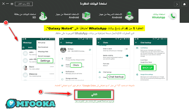 برنامج Fireebok WhatsApp Pocket