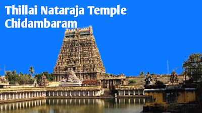 Thillai Nataraja Temple Chidambaram Tamil nadu