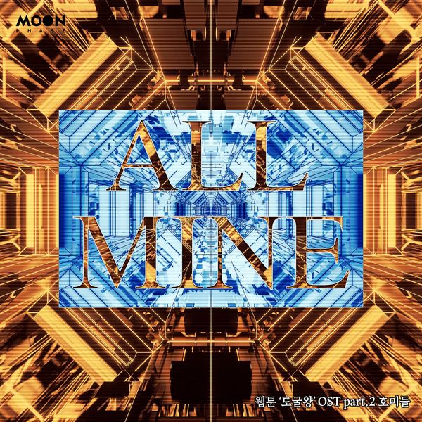 homieduel – ALL MINE [From “Tomb Raider King” OST Pt.2] – Single