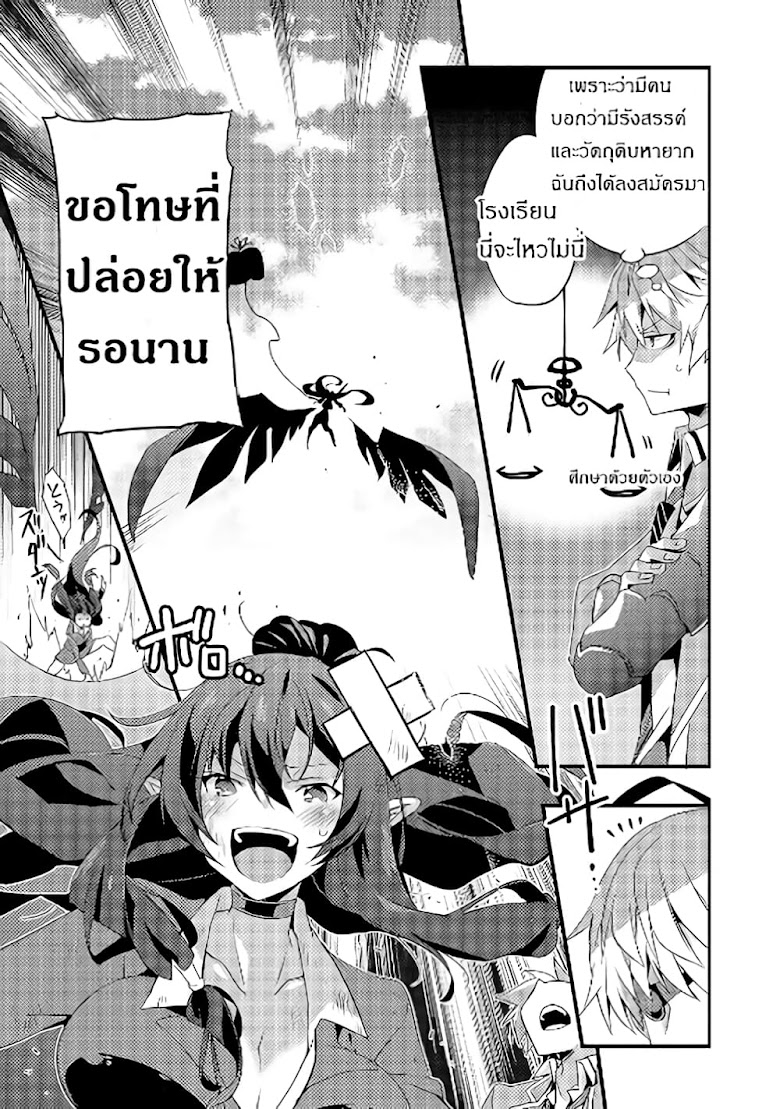 Arifureta Gakuen de Sekai Saikyou - หน้า 18