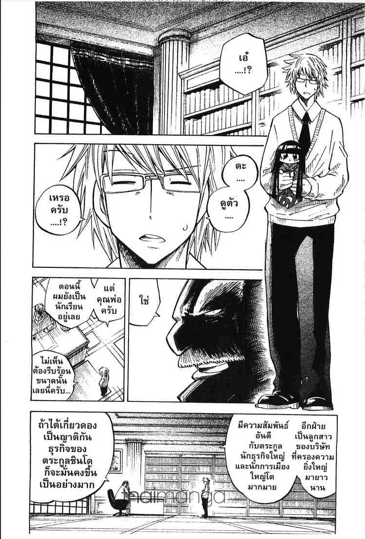 Juhou Kaikin!! Hyde & Closer - หน้า 8