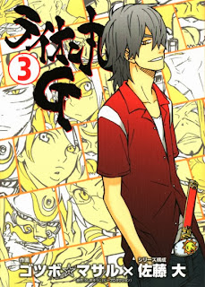 ライオン丸G 第01-03巻 [Lion Maru G vol 01-03]