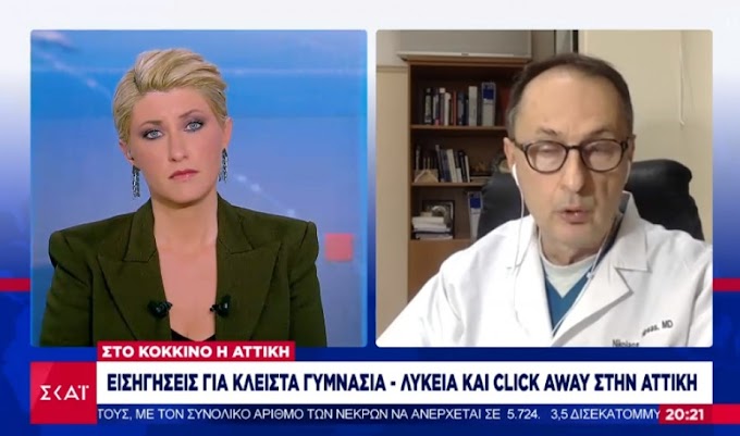 Σύψας : Στο κόκκινο η Αττική- Εισηγήσεις για κλειστά λύκεια-γυμνάσια και click away    