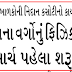 STD 3 TO 5 SCHOOL KHOLAVA BABAT SAMACHAR