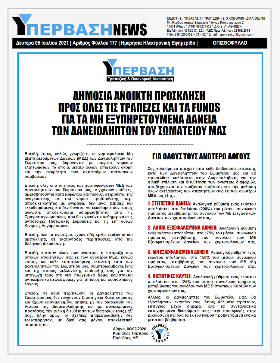 YNEWS%2B05072021%2BPG%2B%25CE%259F%25CE%25A0%25CE%2599%25CE%25A3%25CE%2598%25CE%259F%25CE%25A6%25CE%25A5%25CE%259B%25CE%259B%25CE%259F