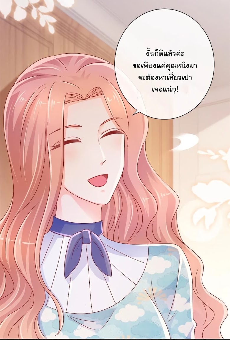 The Lovely Wife And Strange Marriage - หน้า 25