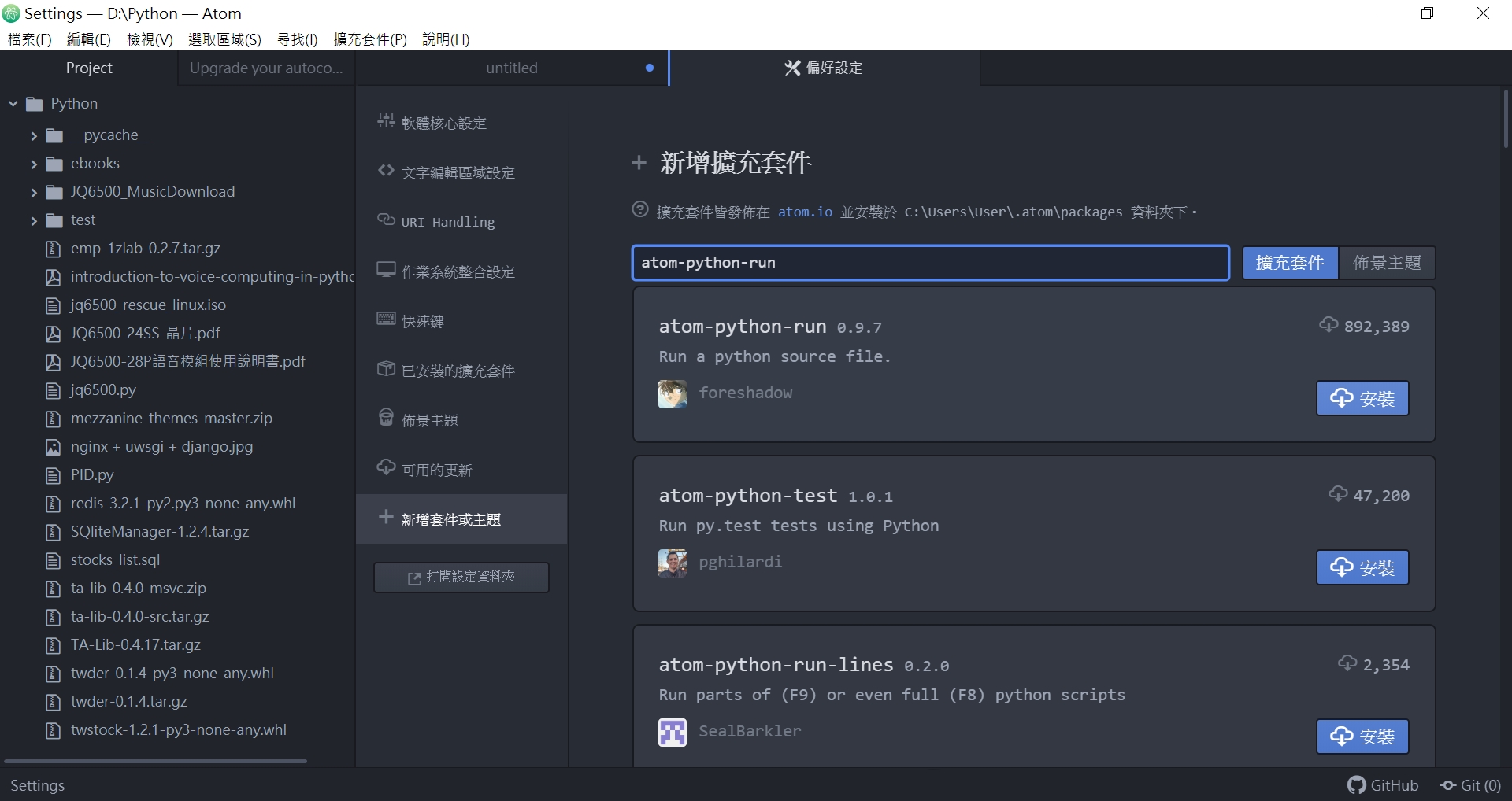 小狐狸事務所: 好用的 Python 編輯器 Atom