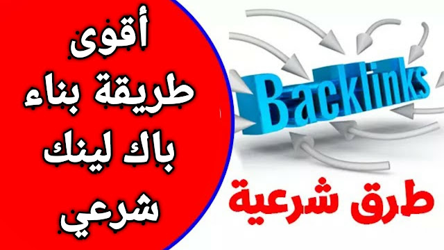 أقوى طريقة عمل باك لينك لموقعك بسهولة | شرح عمل باك لينك لموقعك - اطلس للتقنية