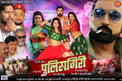 policegiri bhojpuri movie