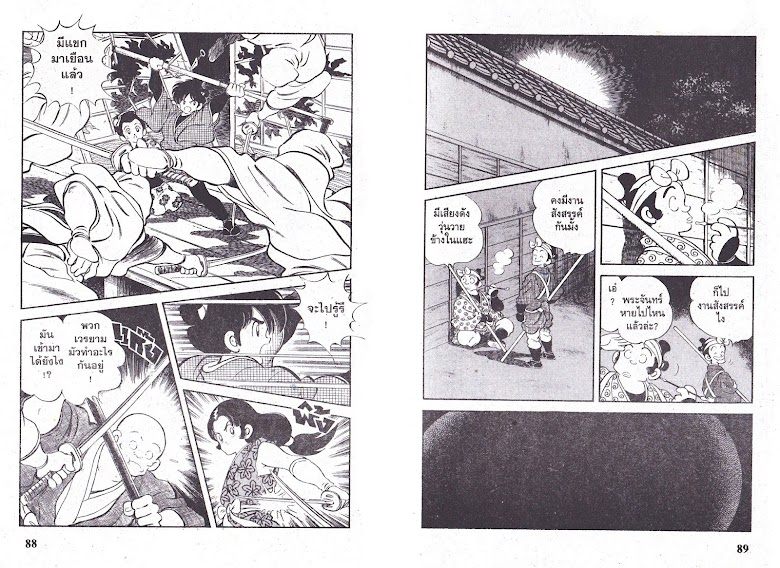 Nijiiro Togarashi - หน้า 46