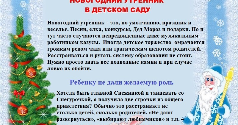 афиша новогодний утренник для детей. новогоднее поздравление гот детей. подготовка к новогоднему утреннику консультация для родителей. поздравление с новым годом в детском саду. красивое приглашение на новогодний утренник.
