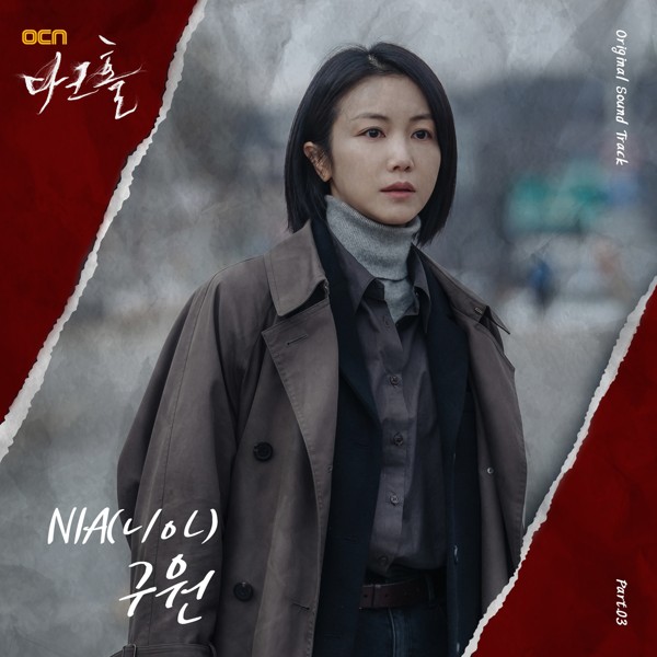 NIA – Dark Hole OST Part.3