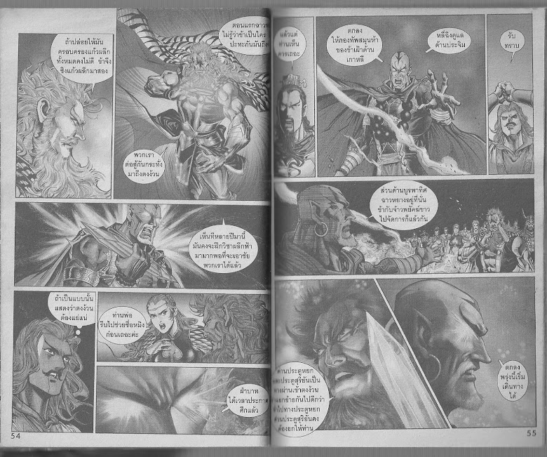 ตำนานจักรพรรดิ์ มังกรราชวงศ์ถัง - หน้า 26