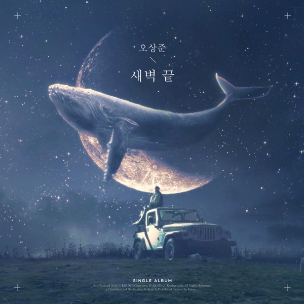 OhSangJun – 새벽 끝 – Single