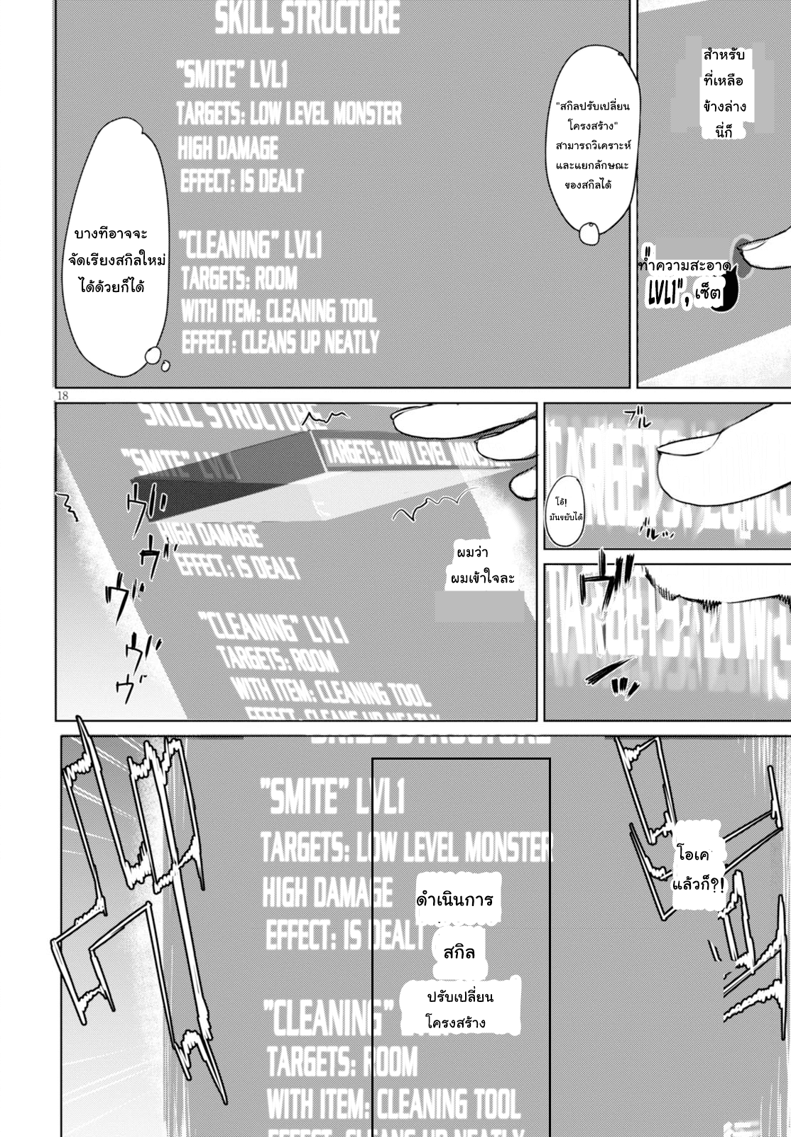 อ่านการ์ตูน Gainen kousa no structure 1 ภาพที่ 22