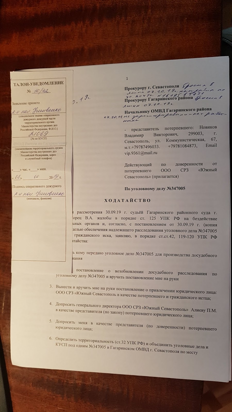 подать заявление севастополь. подать заявление севастополь. исковое заявление шапка. завялениеоб установлении факта проживания. постановление о решении суда.