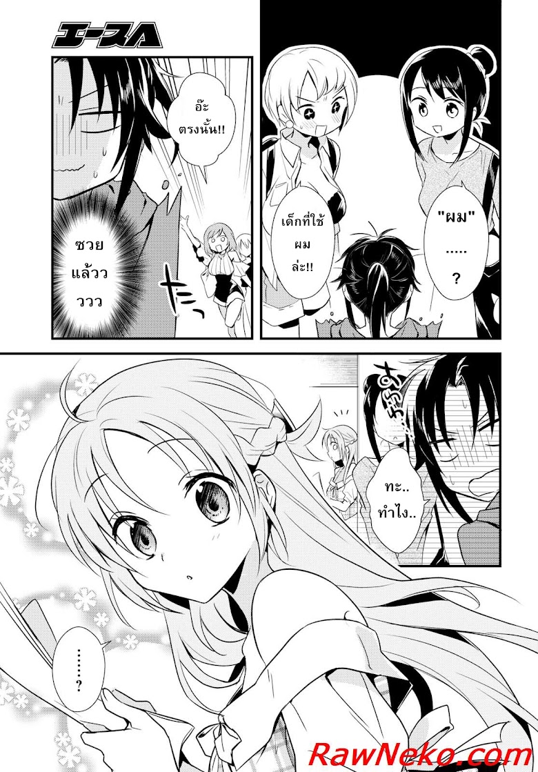 Megami-ryou no Ryoubo-kun - หน้า 15