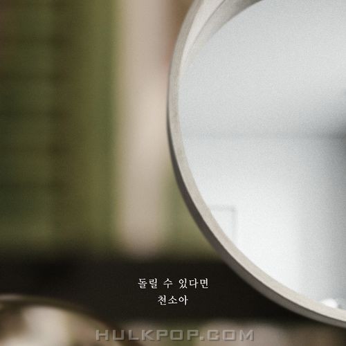 Cheon Soa – Gracious Revenge OST Part.13