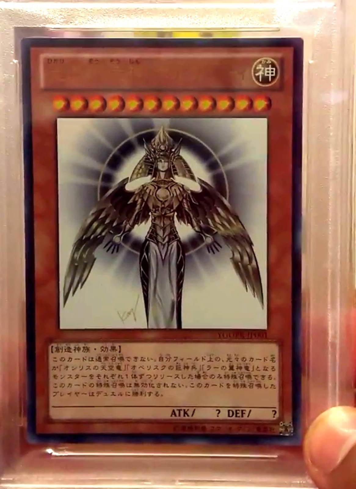 YuGiOh Card Store YuGiOh Creator God of Light Horakhty Card (YGOPR