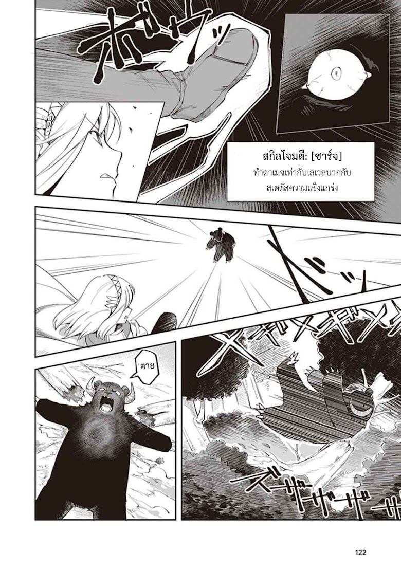 Leadale no Daichi nite(World of Leadale) - หน้า 33