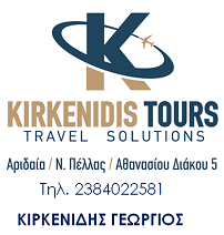 KIRKENIDIS TOURS: Κιρκενίδης Γεώργιος - Εξόφληση Λογαριασμών