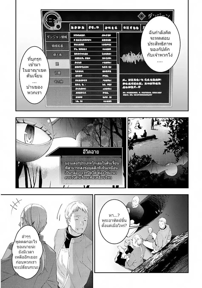 Maou ni Natte node, Dungeon Tsukutte Jingai Musume to Honobono suru - หน้า 9