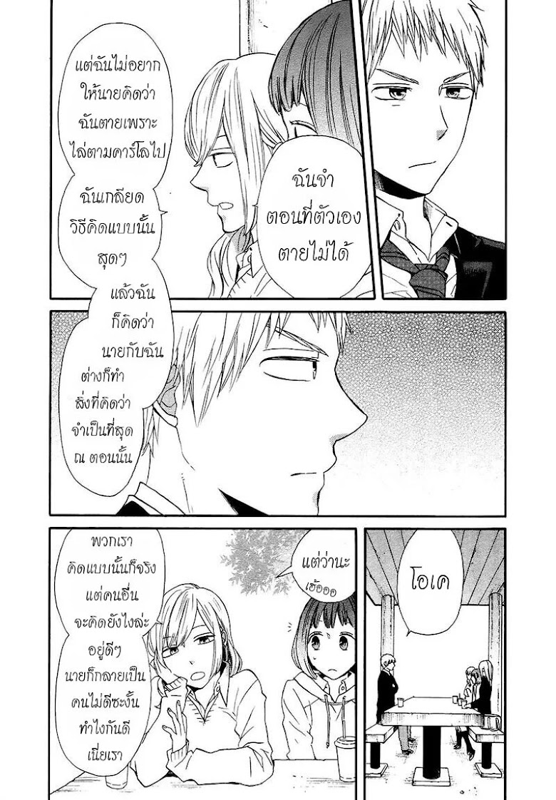 Bokura no Kiseki - หน้า 11