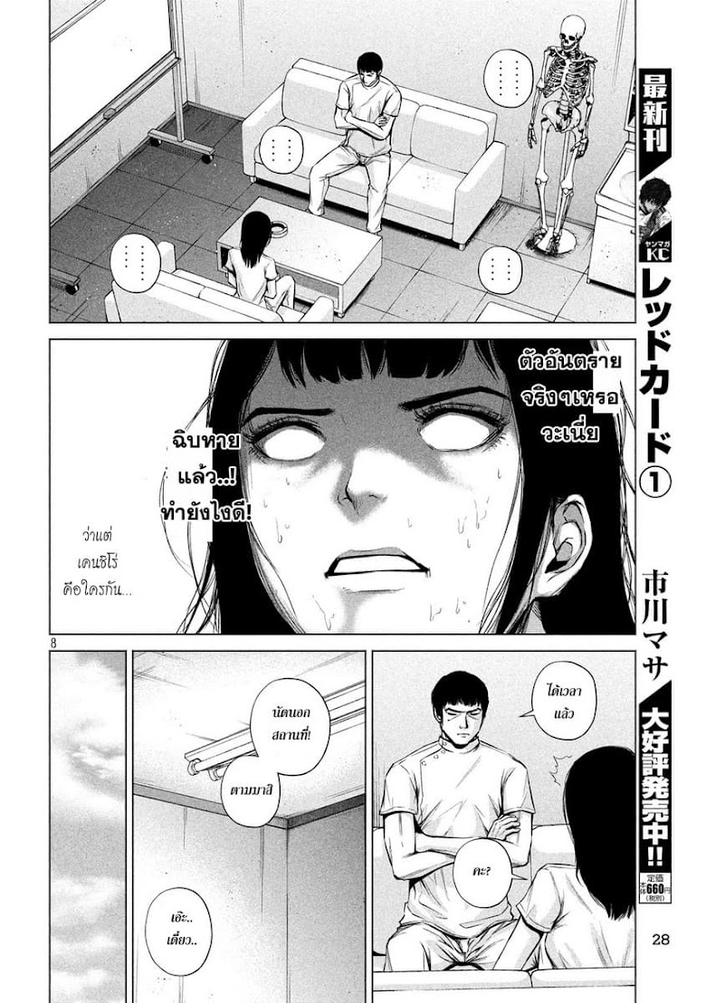 Kenshirou ni Yoroshiku - หน้า 8