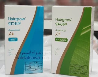 بخاخ هيرجرو للرجال والنساء Hairgrow  لوقف وعلاج تساقط الشعر