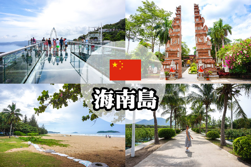 海南島,三亞,海口,過江龍索橋,大佛石全海景玻璃棧道,石梅灣,巴厘村,中國,自由行