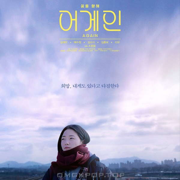 Various Artists – Again OST