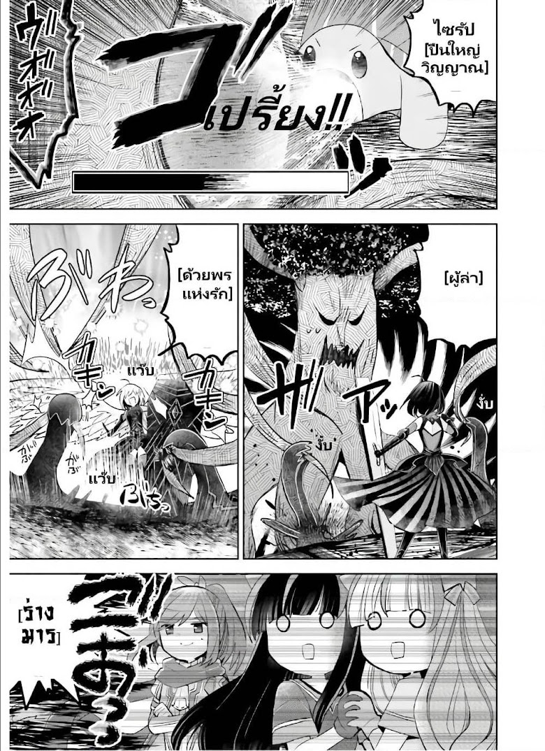 Itai no wa Iya nanode Bogyo-Ryoku ni Kyokufuri Shitai to Omoimasu - หน้า 25