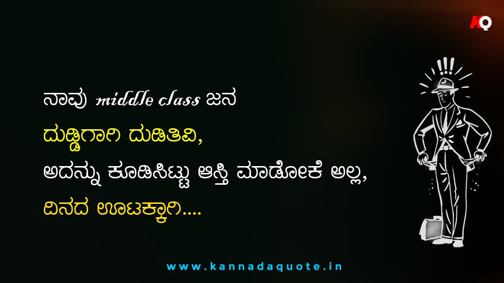 Kannada quotes on middle class family problems quotes