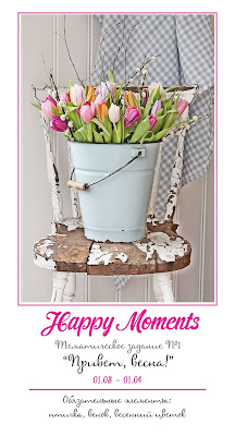 http://happyscrapmoments.blogspot.ru/2016/03/blog-post_14.html