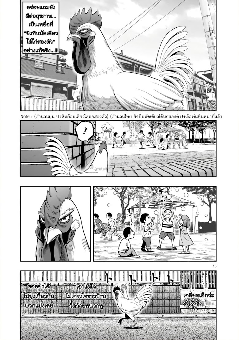 Rooster Fighter - หน้า 12