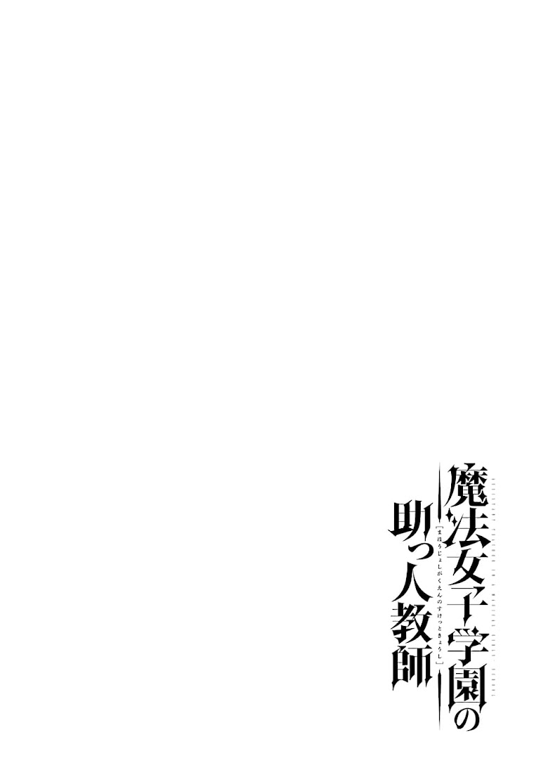Mahou Shoujo Gakuen no Suketto Kyoushi - หน้า 1