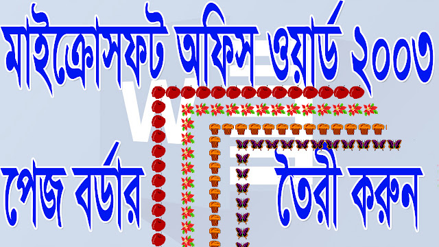 Ms office 2003 page borders free download pc