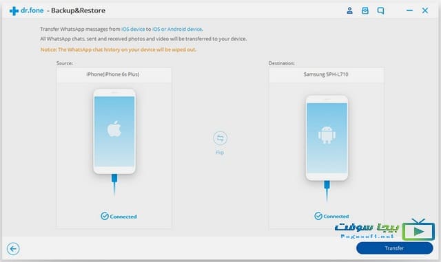 طريقة نقل محادثات ودردشة الواتس اب من الايفون الى الاندرويد والعكس بيجا سوفت