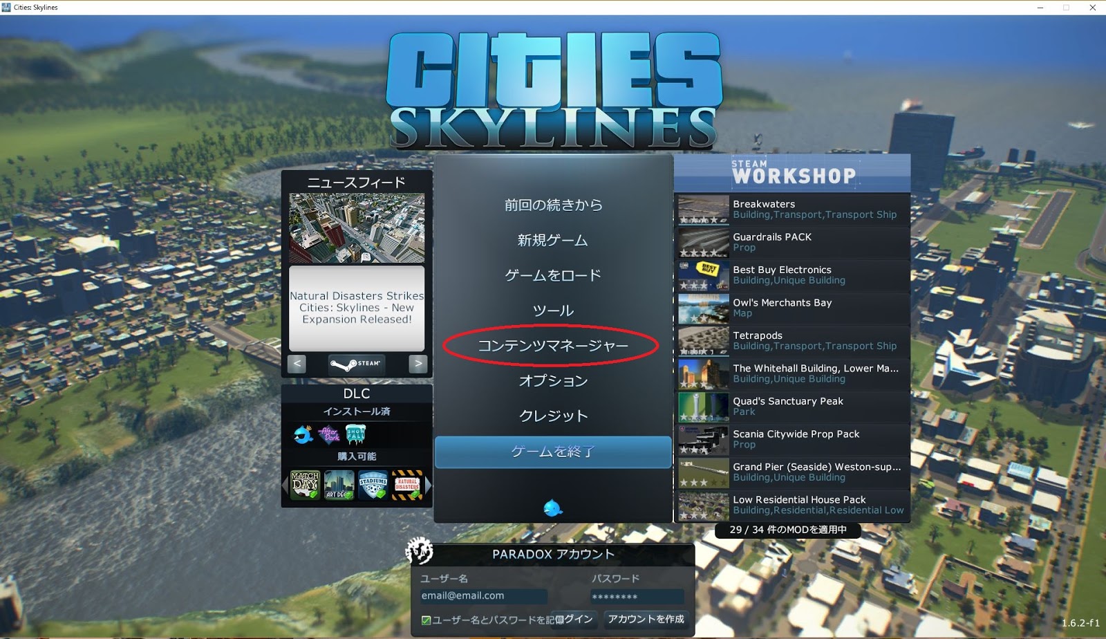 Cities Skylines Mod導入ガイド プレイ開始前に日本語化modを導入