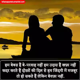 dosti narazgi shayari image