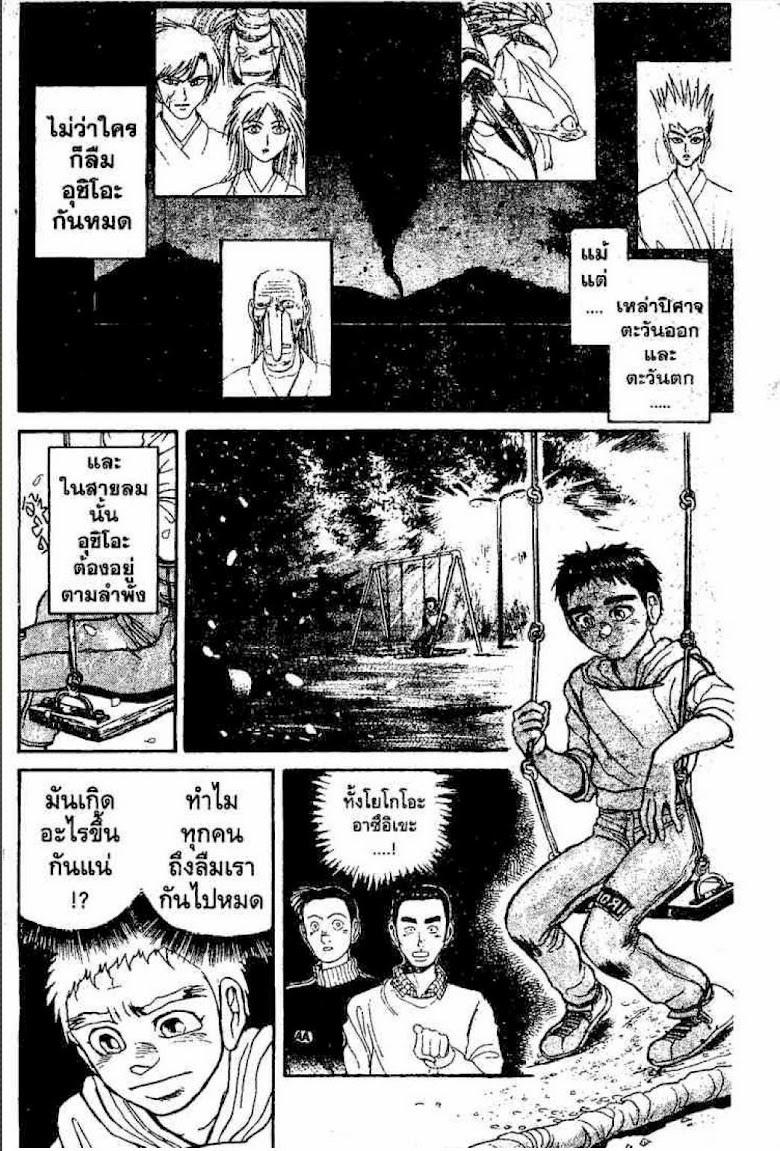 Ushio to Tora - หน้า 340