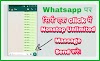 Whatsapp Par Nonstop Unlimited Massages Kaise Send Kare