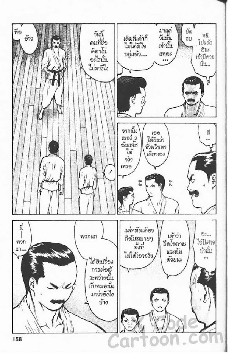 Angel Densetsu - หน้า 152
